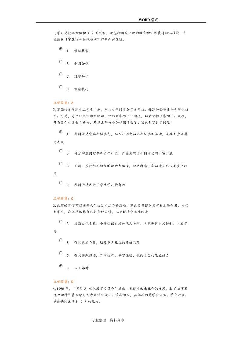 职业生涯规划考试答案解析.doc_第1页