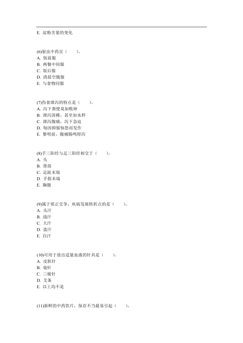 执业药师考试《中药学综合知识与技能》模拟试卷.doc_第2页