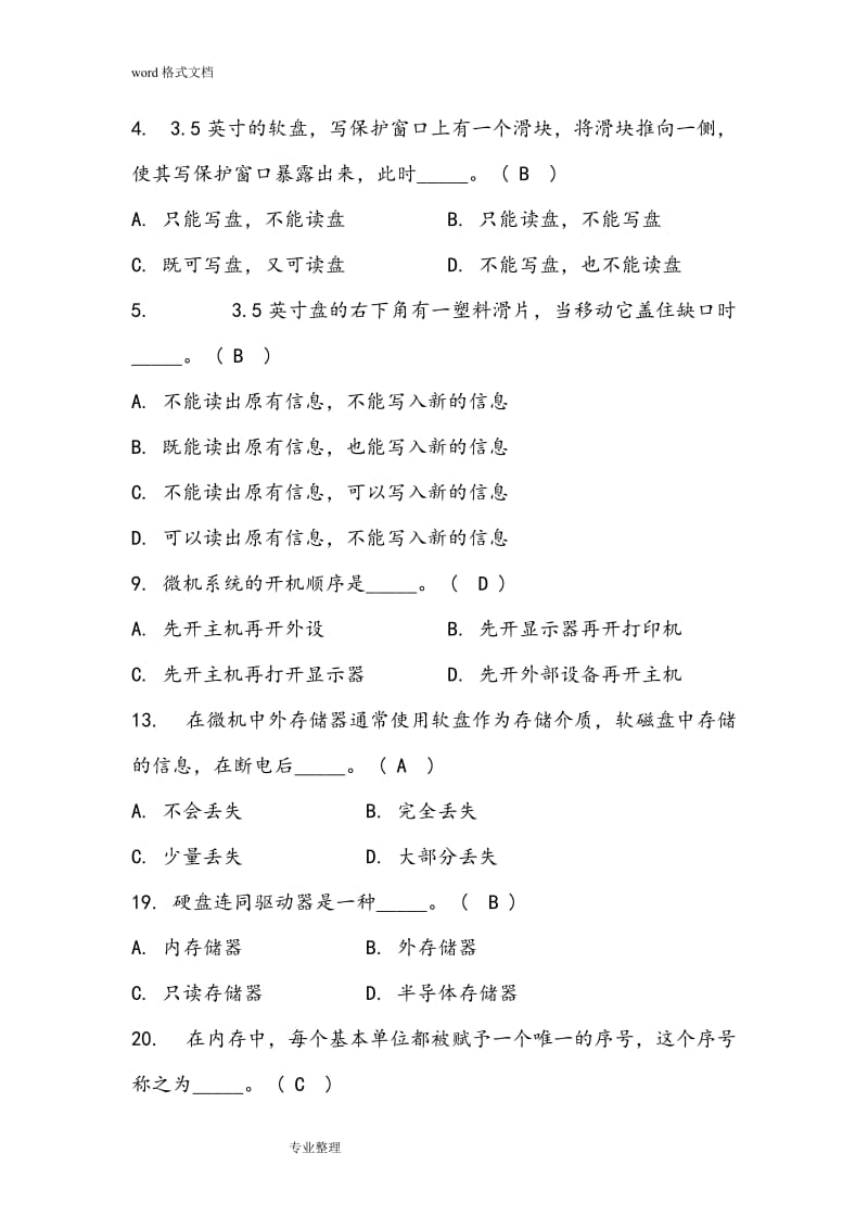 计算机基础知识试题和答案.doc_第1页