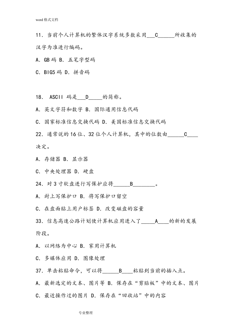 计算机基础知识试题和答案.doc_第3页