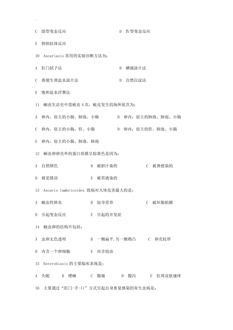 人体寄生虫学考试题库.doc_第3页