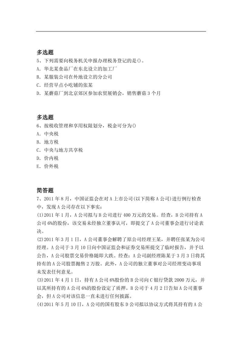 中级经济基础复习题.doc_第2页