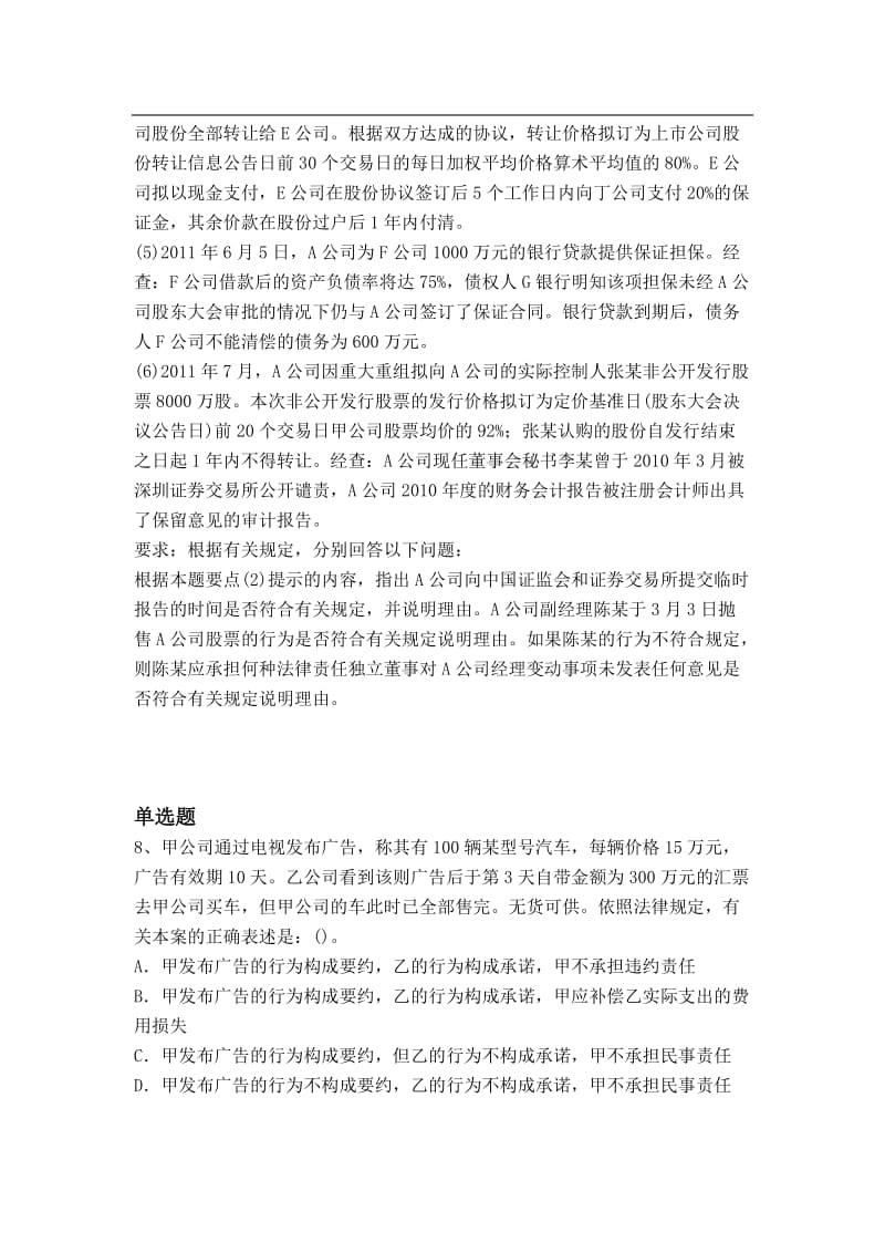 中级经济基础复习题.doc_第3页