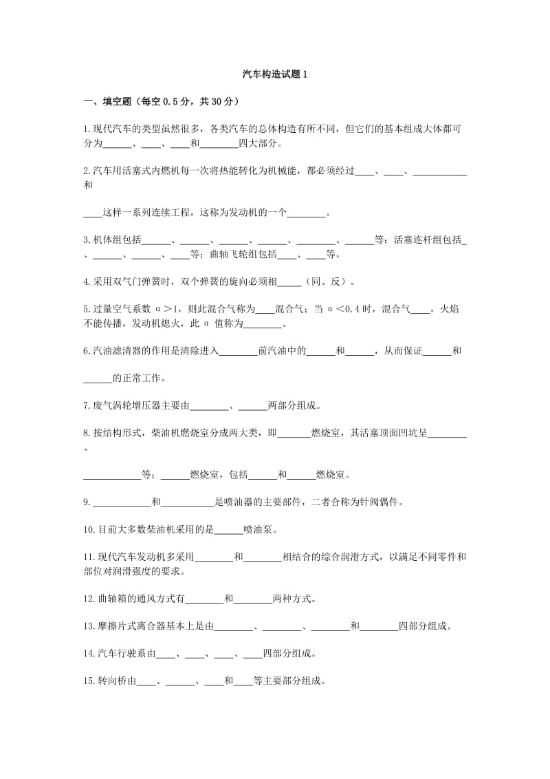 汽车构造试题和答案含套试卷题.doc_第1页