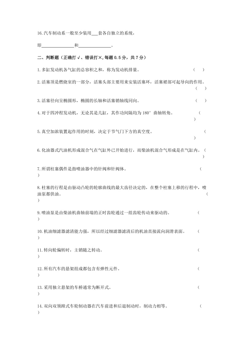 汽车构造试题和答案含套试卷题.doc_第2页