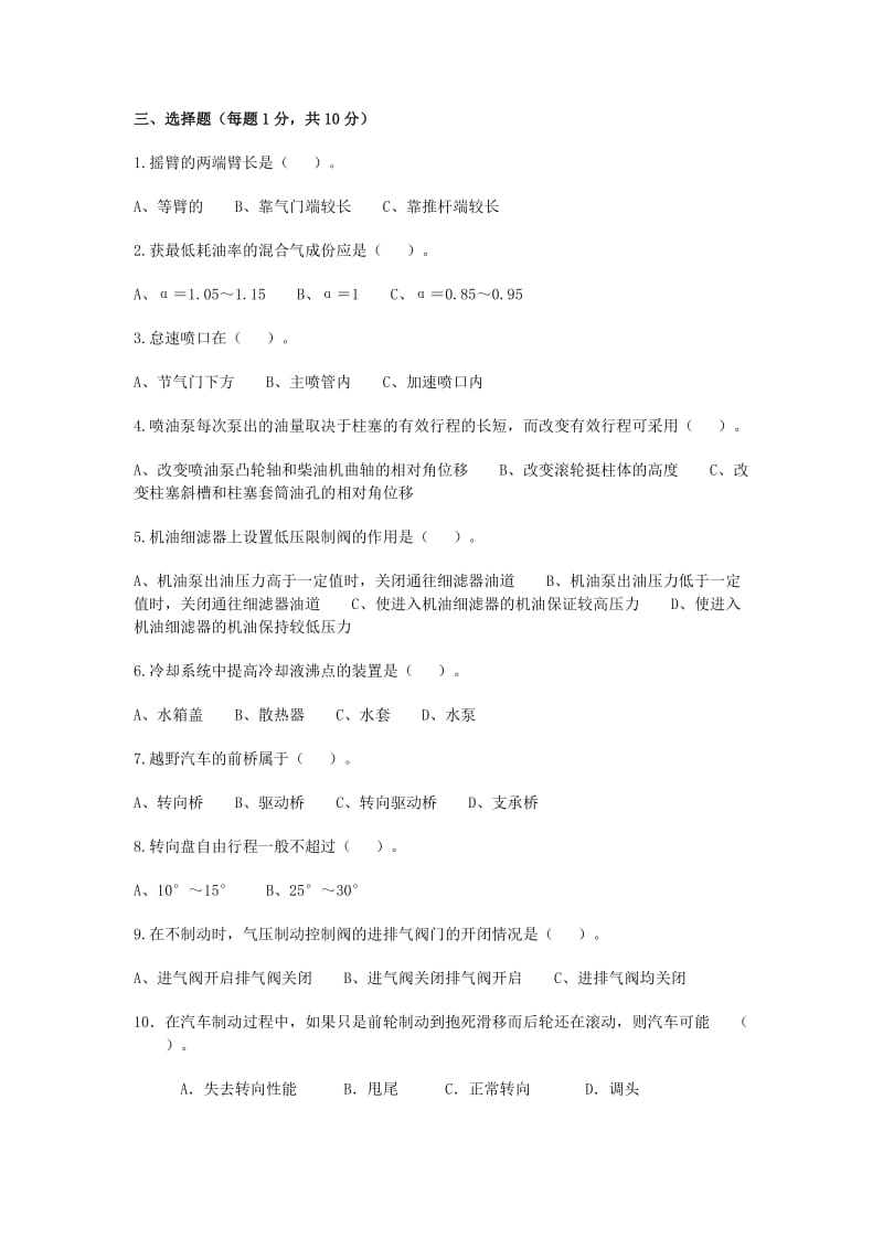 汽车构造试题和答案含套试卷题.doc_第3页