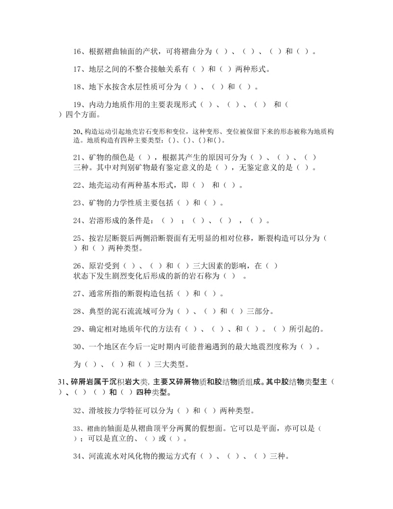 工程地质基础复习题及答案.doc_第2页