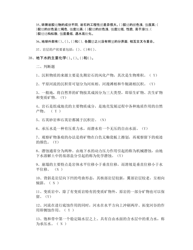 工程地质基础复习题及答案.doc_第3页