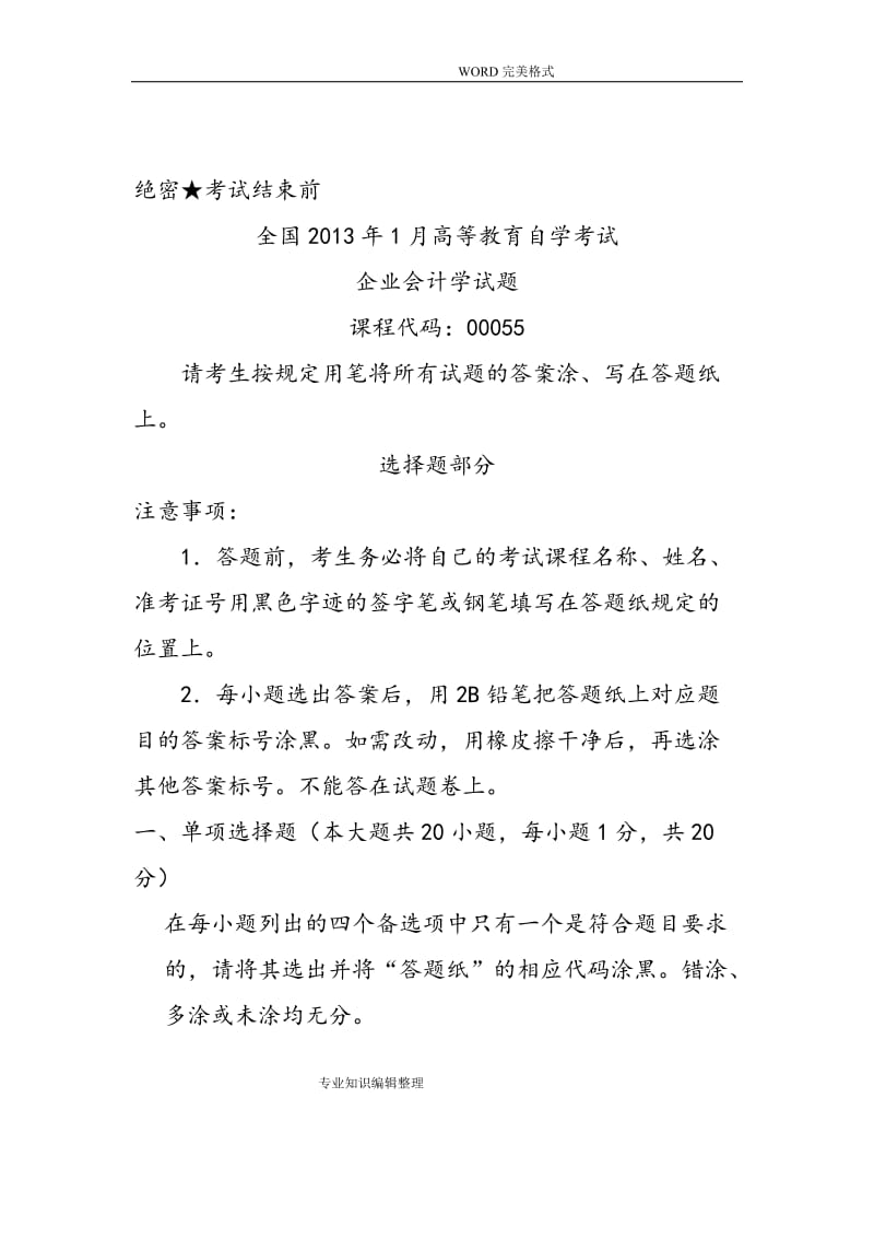 自学考试企业会计学历试题和答案.doc_第1页