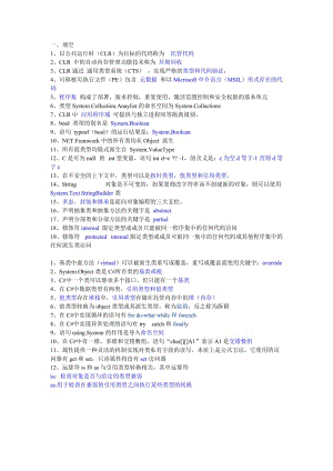 合肥工業(yè)大學(xué)版net題庫.doc