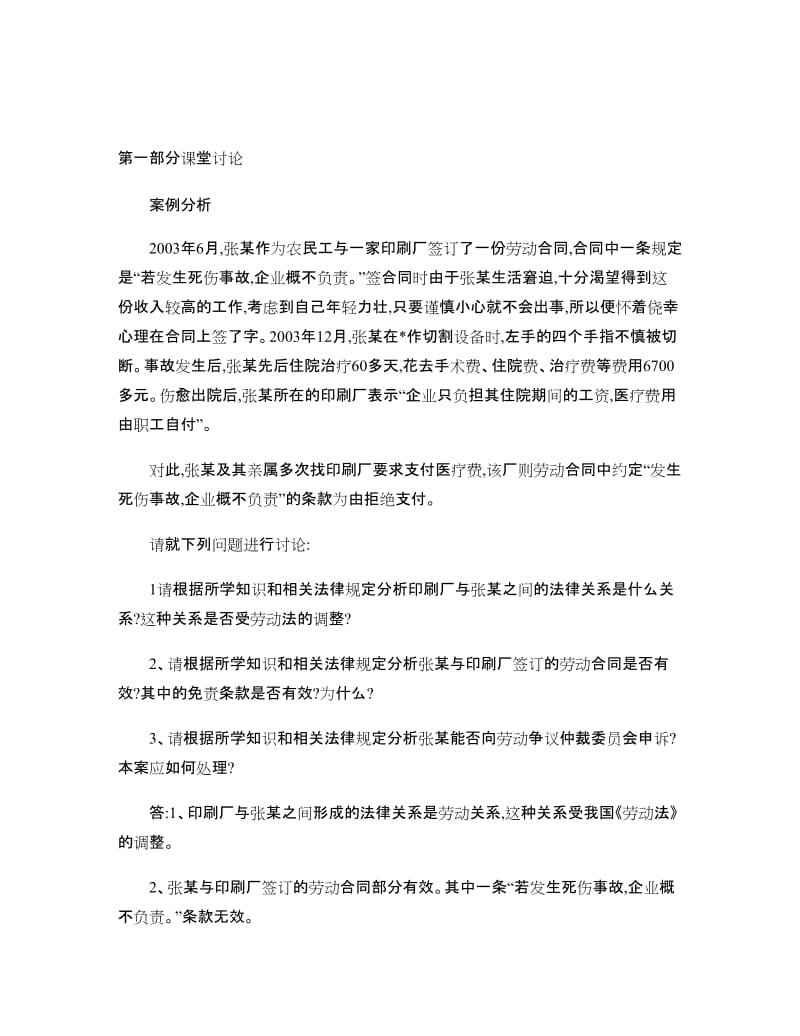 劳动法学形成性考核册参考答案精.doc_第1页