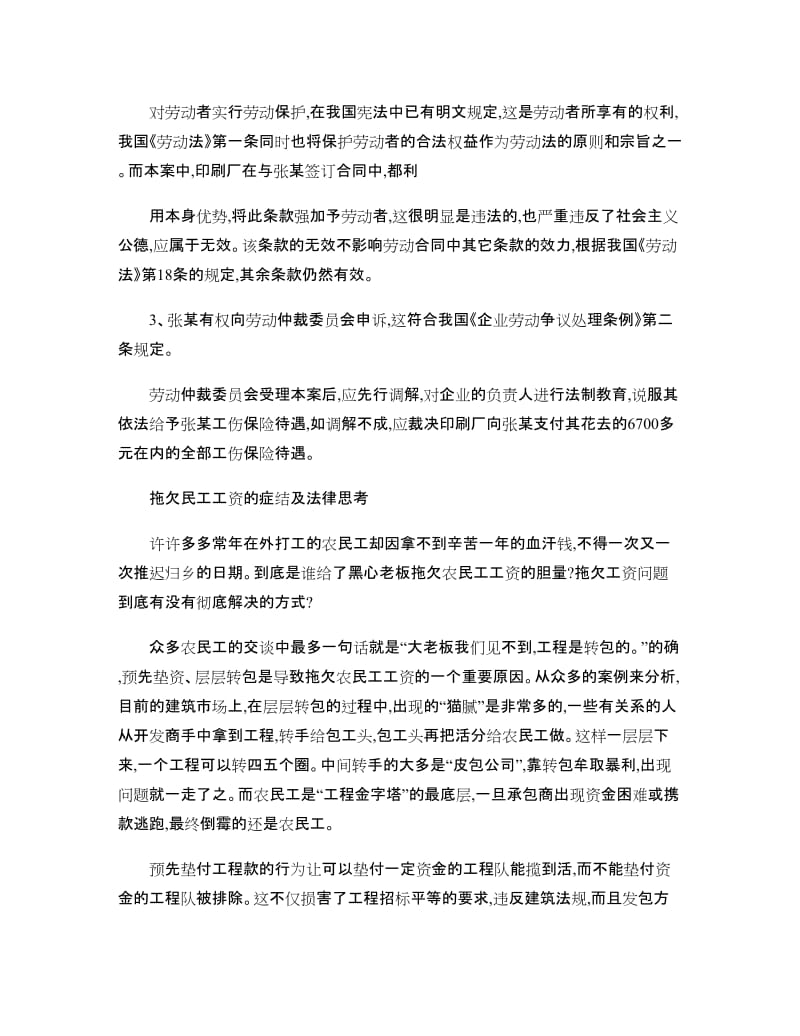 劳动法学形成性考核册参考答案精.doc_第2页