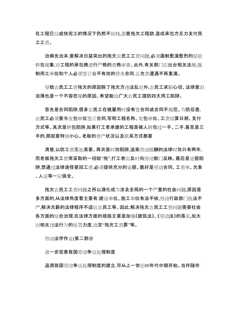 劳动法学形成性考核册参考答案精.doc_第3页