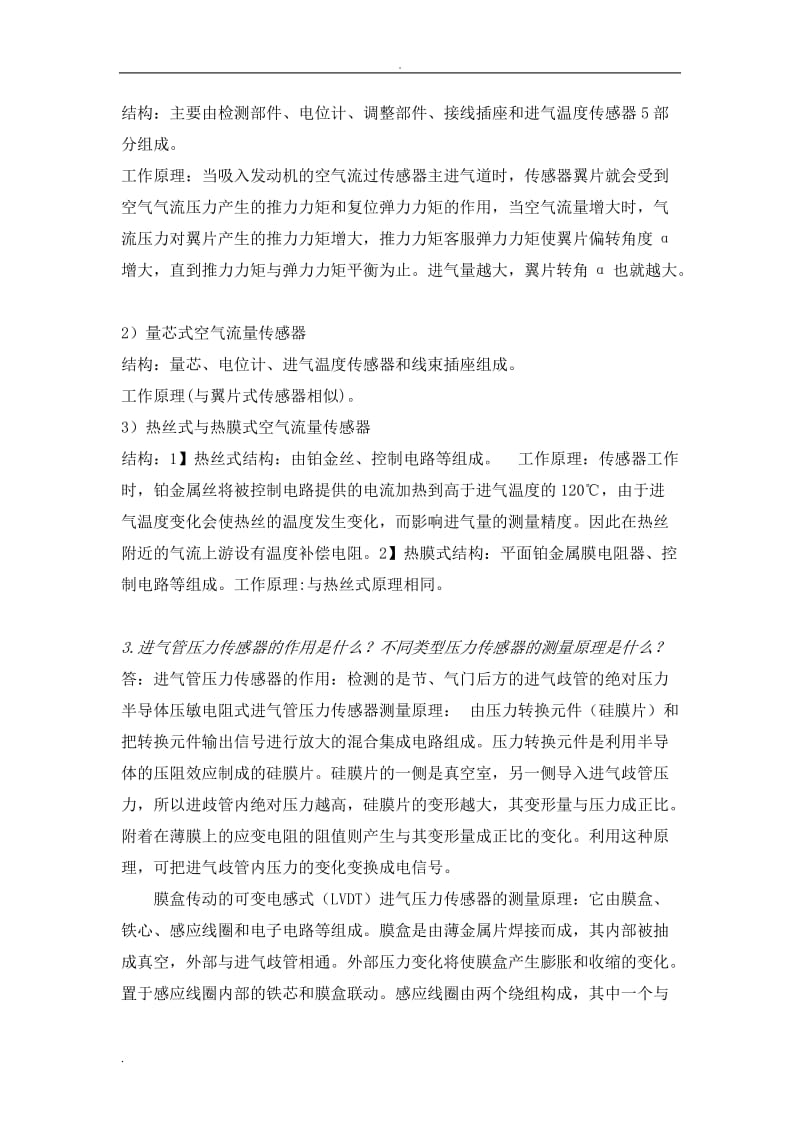 汽车电器及电子控制技术第二篇课后习题答案.doc_第2页