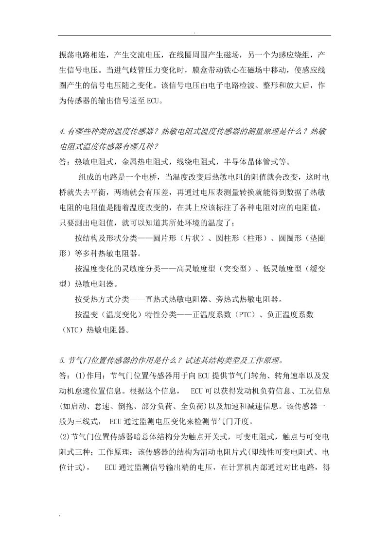 汽车电器及电子控制技术第二篇课后习题答案.doc_第3页