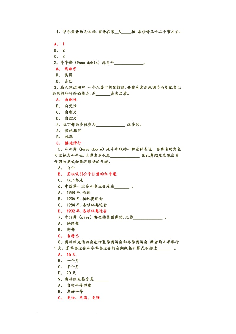 体育理论试题库体育舞蹈.doc_第1页