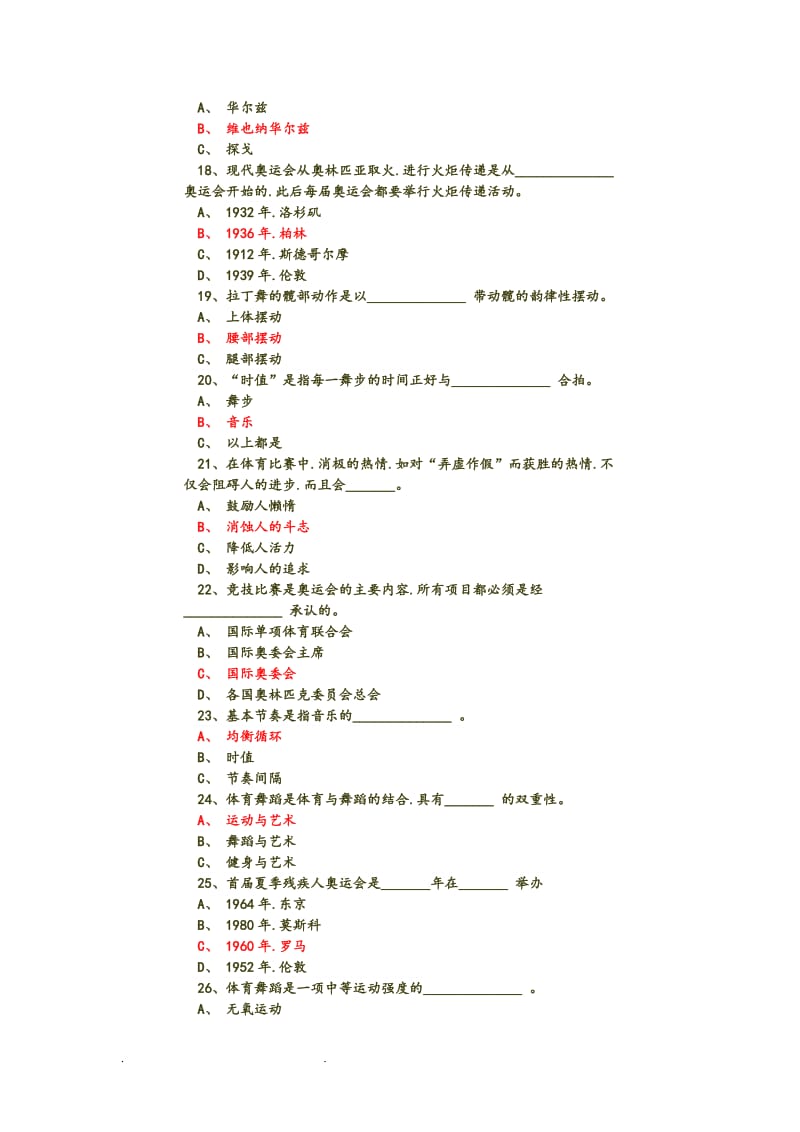 体育理论试题库体育舞蹈.doc_第3页