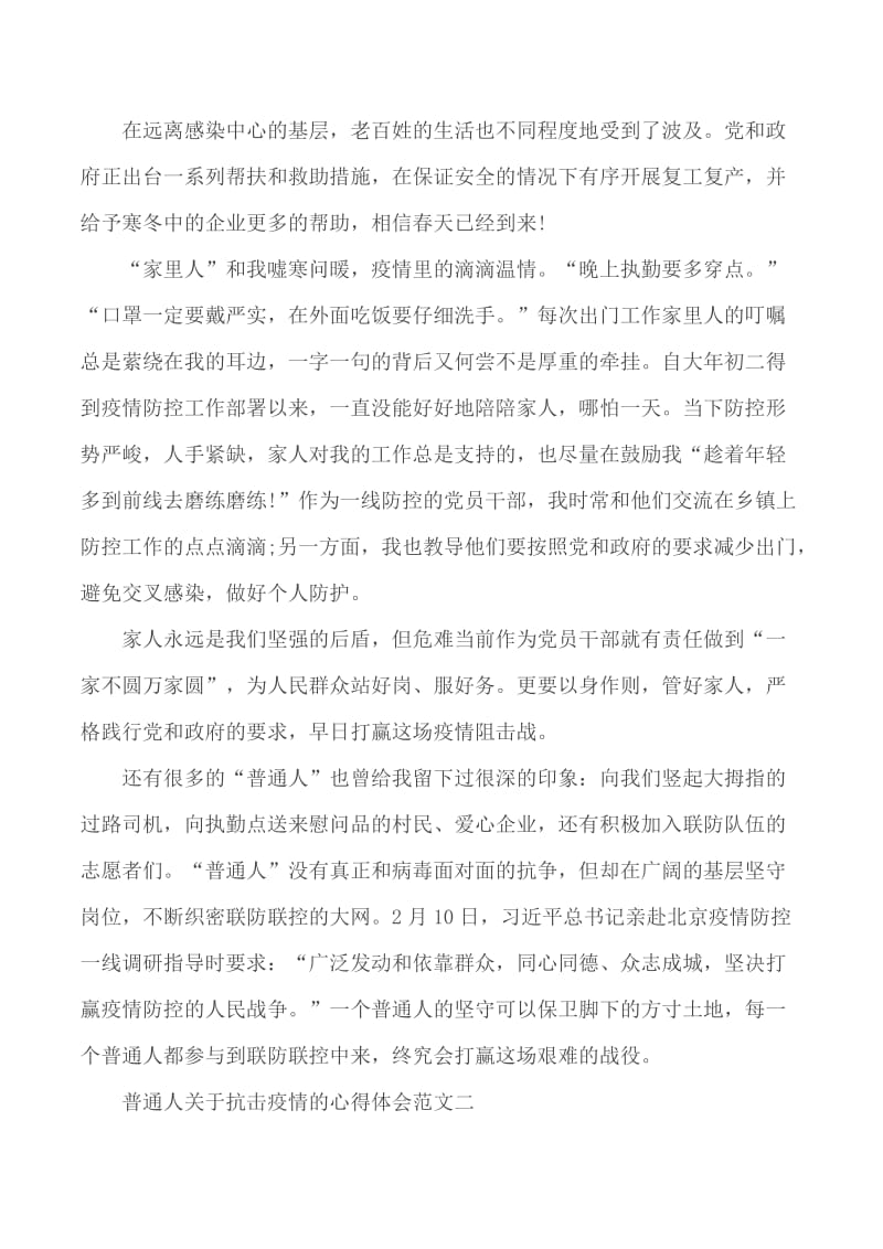 普通人关于抗击疫情的心得体会5篇_第3页