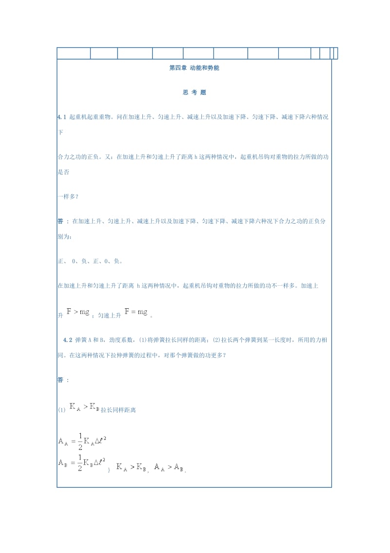 力学答案第四章.doc_第1页