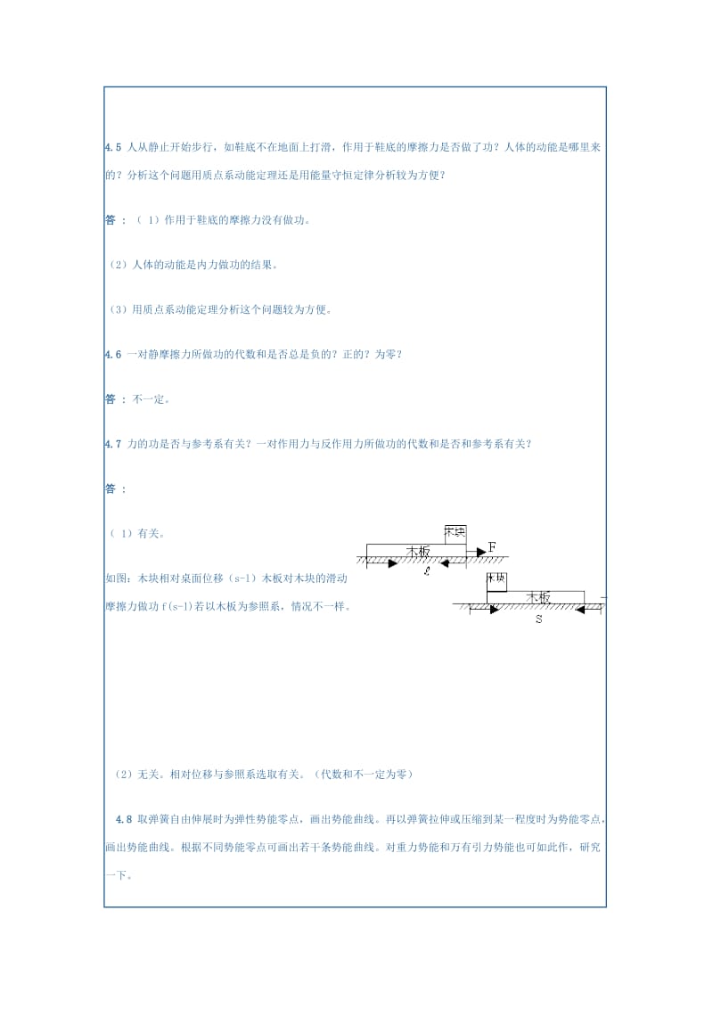 力学答案第四章.doc_第3页