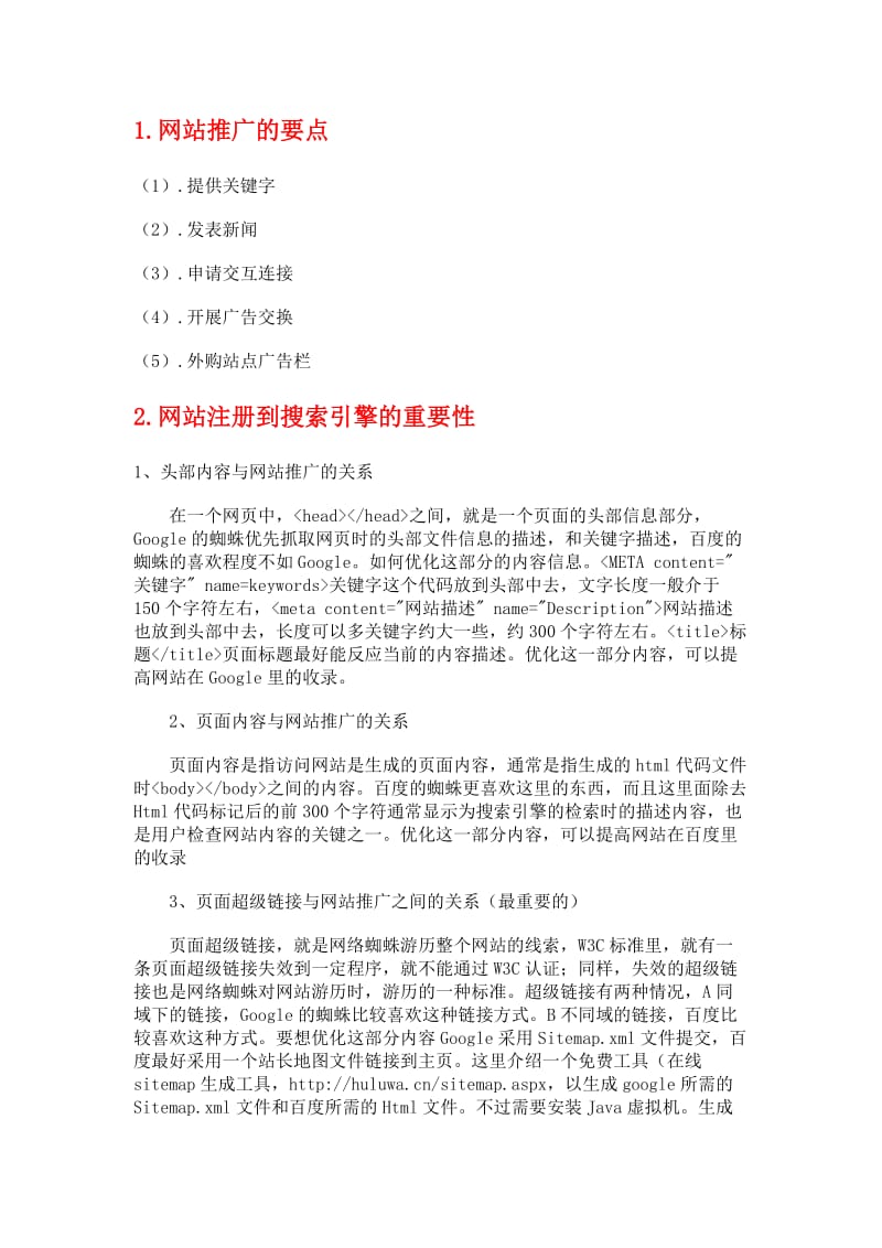 网络营销与策划简答题.doc_第1页