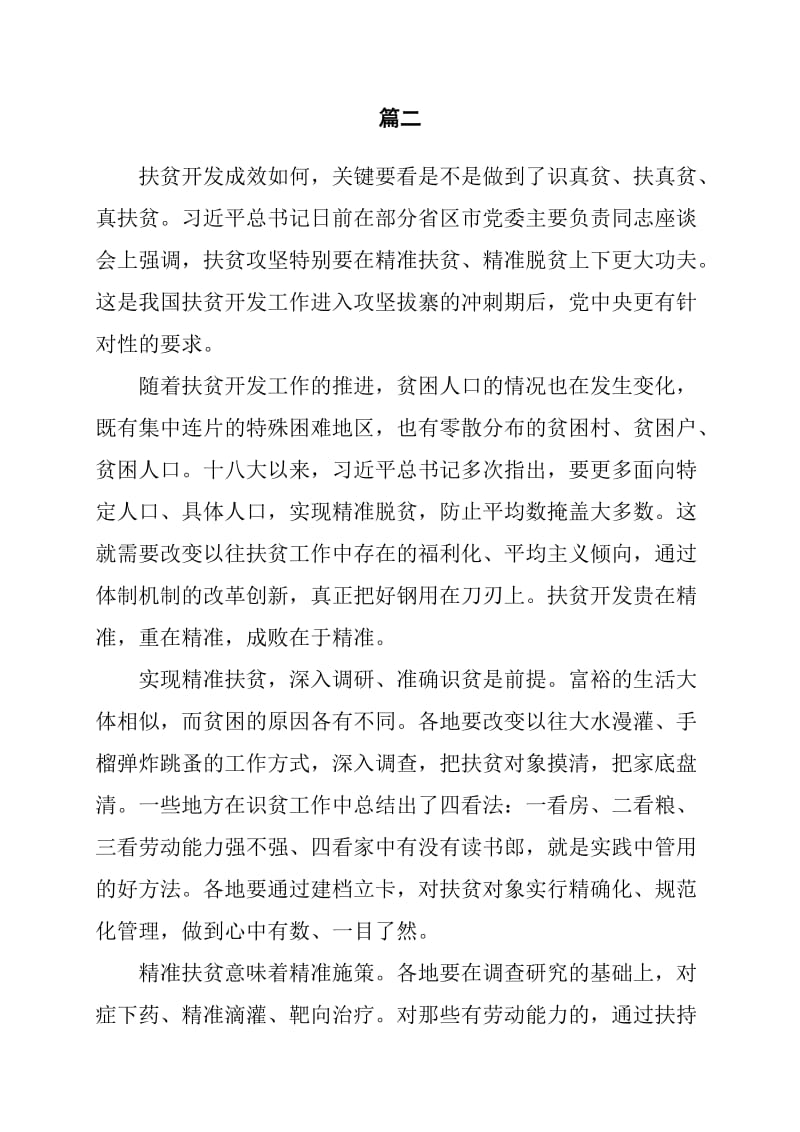 《决战脱贫在今朝》专题片学习心得体会范文4篇_第2页