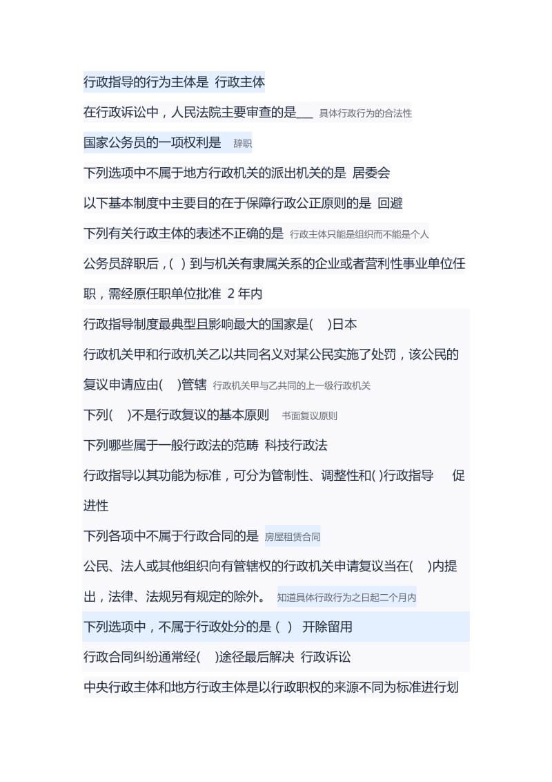 兰大网院行政法与行政诉讼法在线考试试题答案.doc_第1页