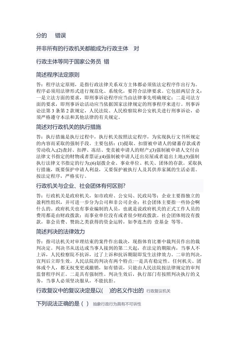 兰大网院行政法与行政诉讼法在线考试试题答案.doc_第2页