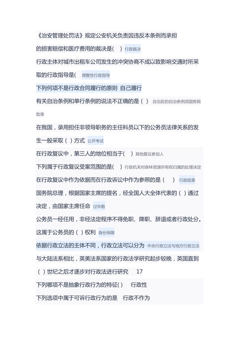 兰大网院行政法与行政诉讼法在线考试试题答案.doc_第3页