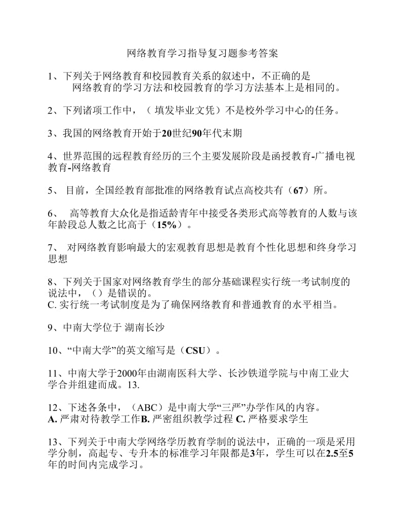 网络教育学习指导丛书复习答案.pdf_第1页