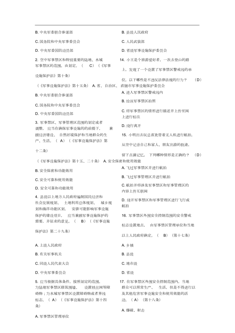 微信保密观知识竞赛答案题库题与答案.doc_第2页