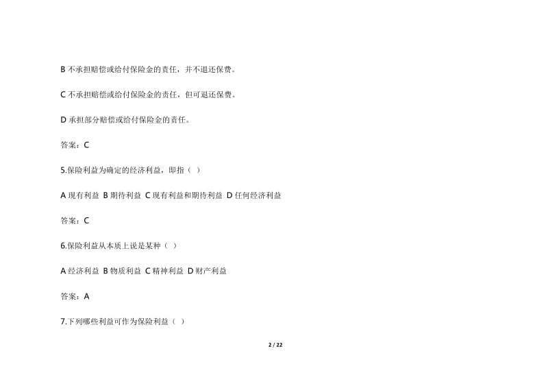 用保险基本原则试题含答案.doc_第2页