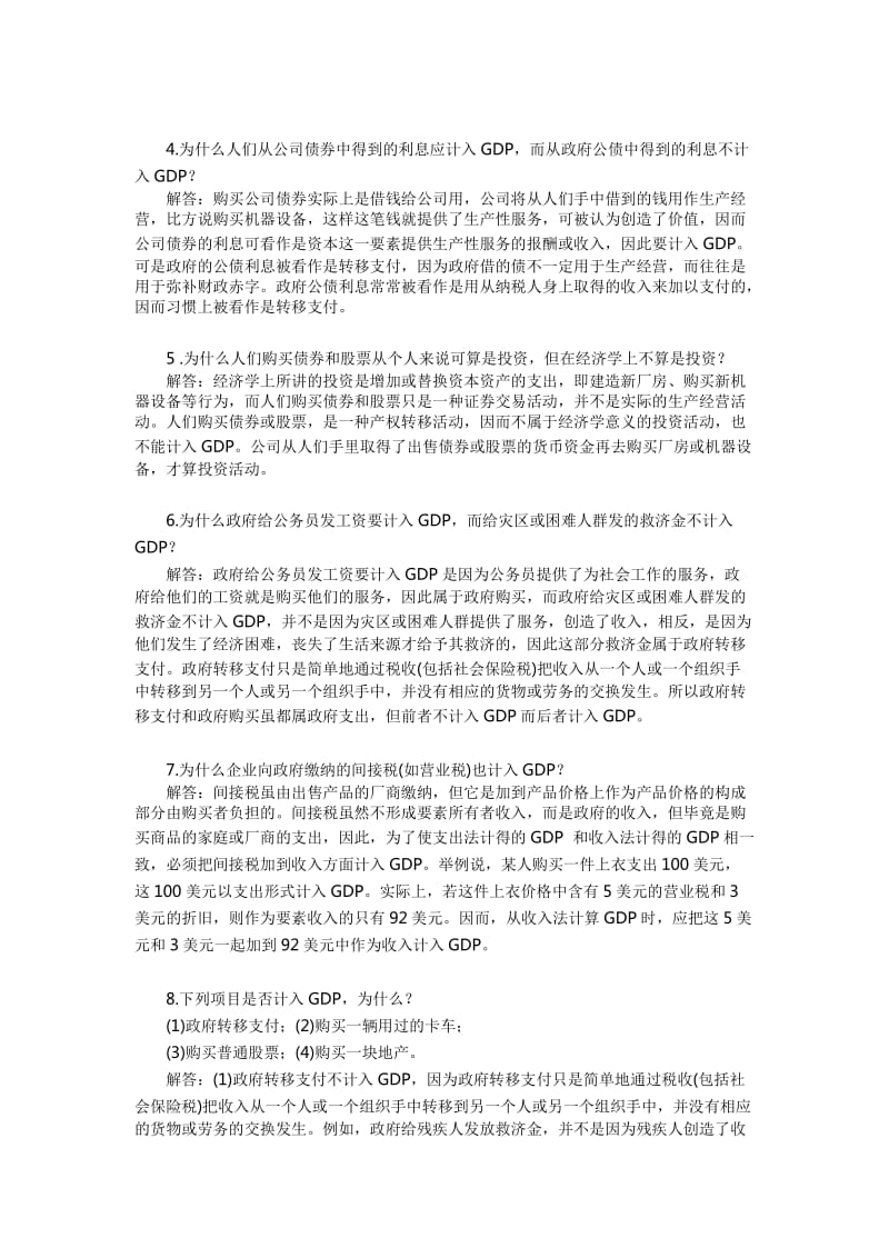 宏观经济学第五版课后习题答案收集资料.doc_第2页