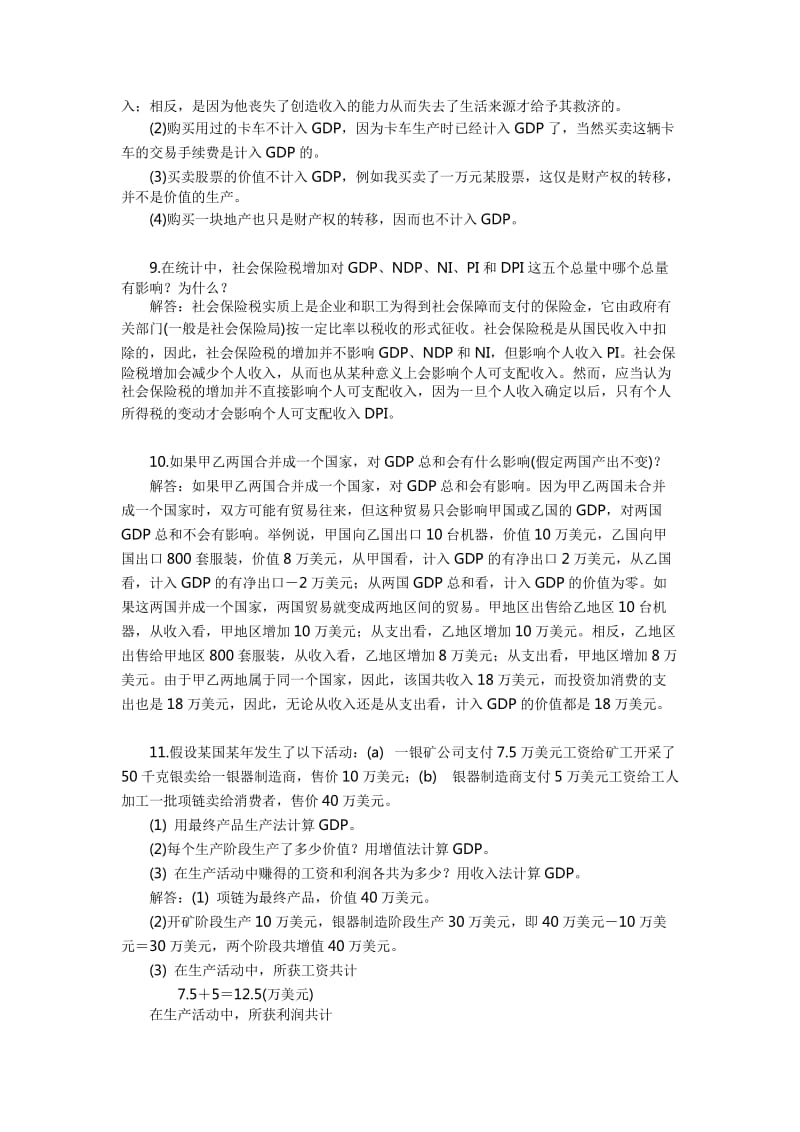 宏观经济学第五版课后习题答案收集资料.doc_第3页