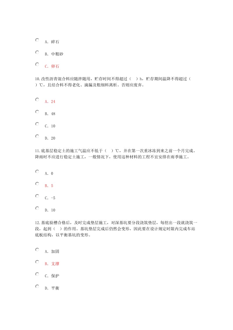 注册监理工程师市政公用继续教育试题答案解析.doc_第3页