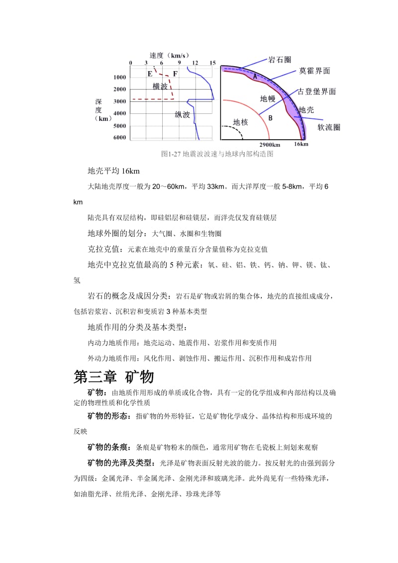 地质基础复习提纲答案石工要点.doc_第2页