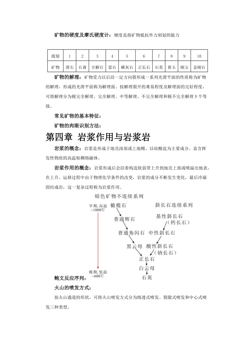 地质基础复习提纲答案石工要点.doc_第3页