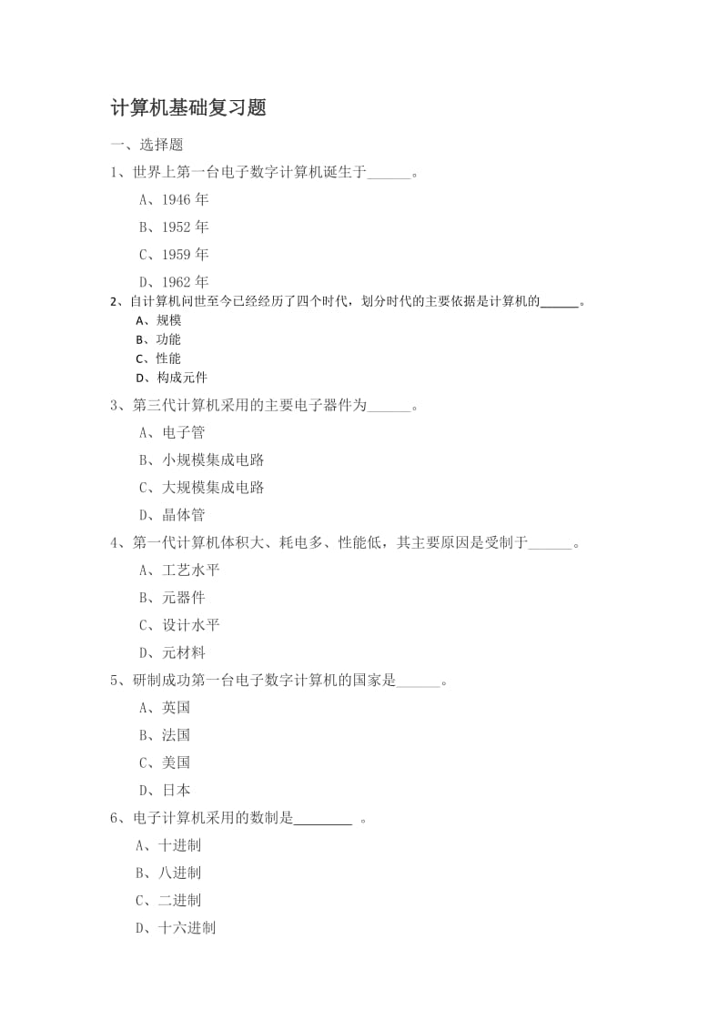 成人教育计算机应用基础复习题.doc_第1页