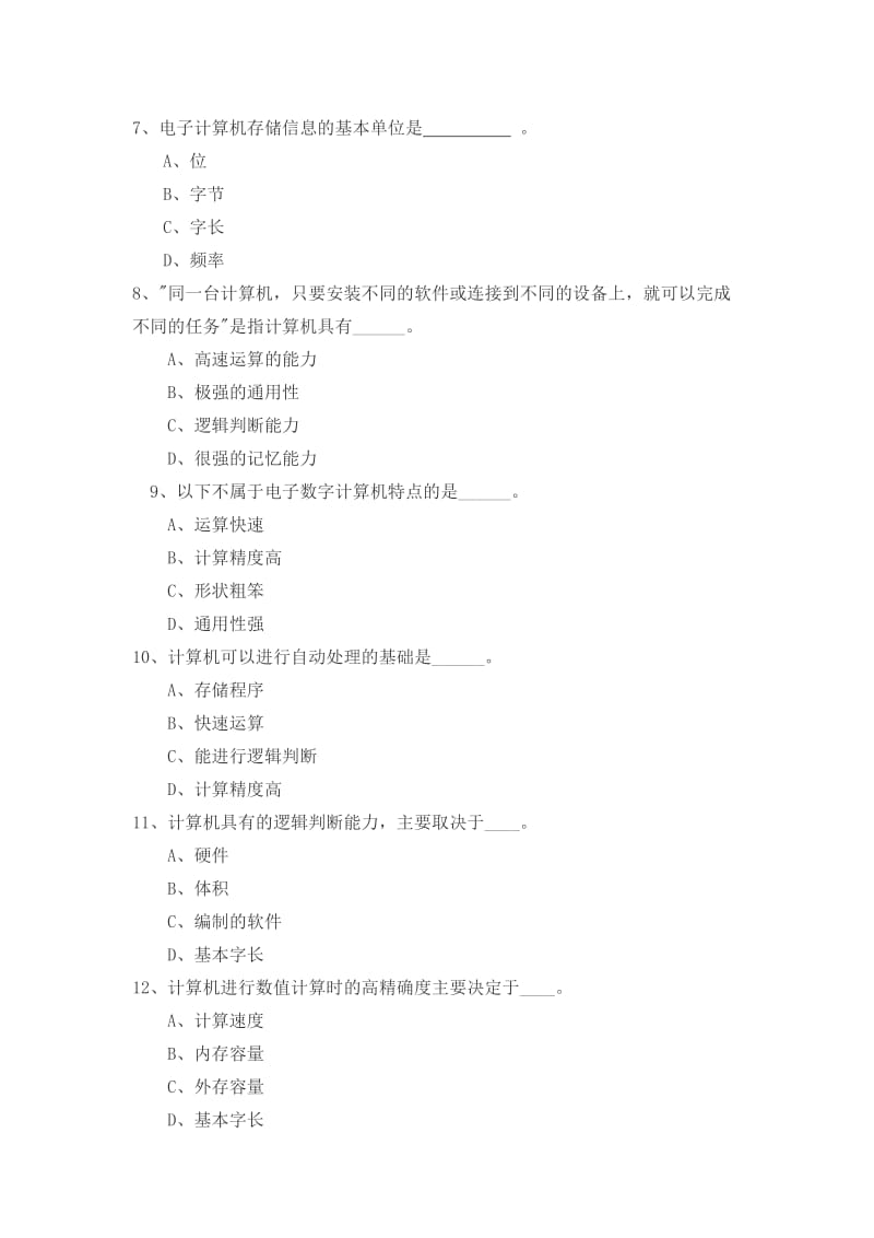 成人教育计算机应用基础复习题.doc_第2页