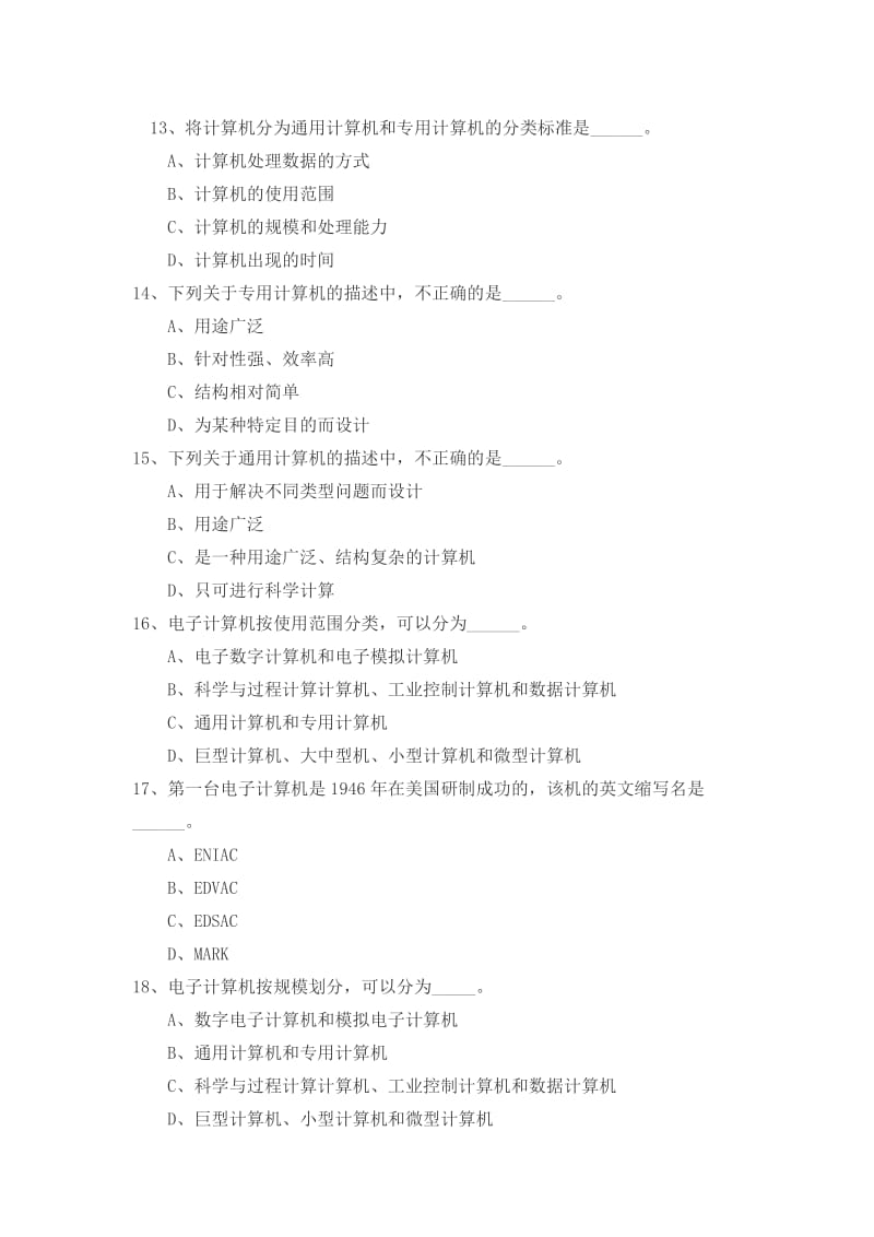 成人教育计算机应用基础复习题.doc_第3页