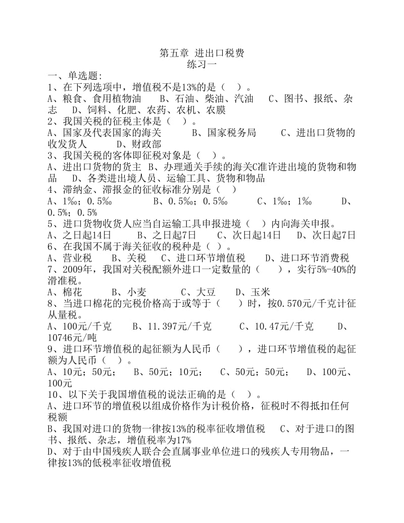 报关实务习题集.pdf_第1页