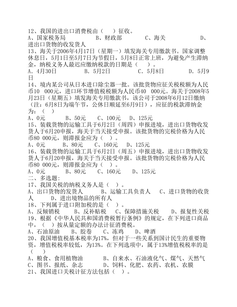 报关实务习题集.pdf_第2页