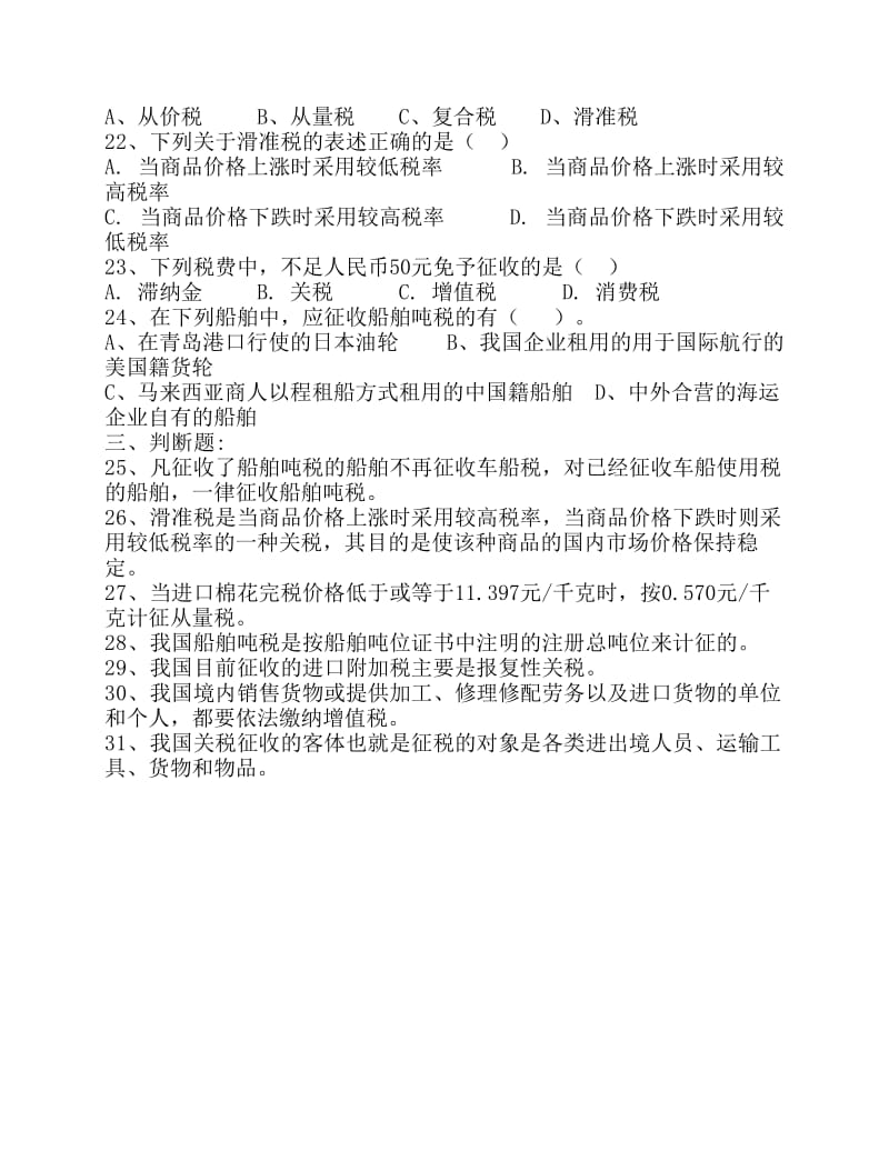 报关实务习题集.pdf_第3页