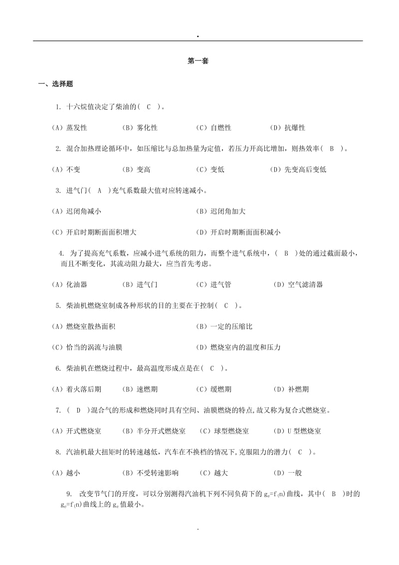 汽车维修高级工试题及答案.doc_第1页