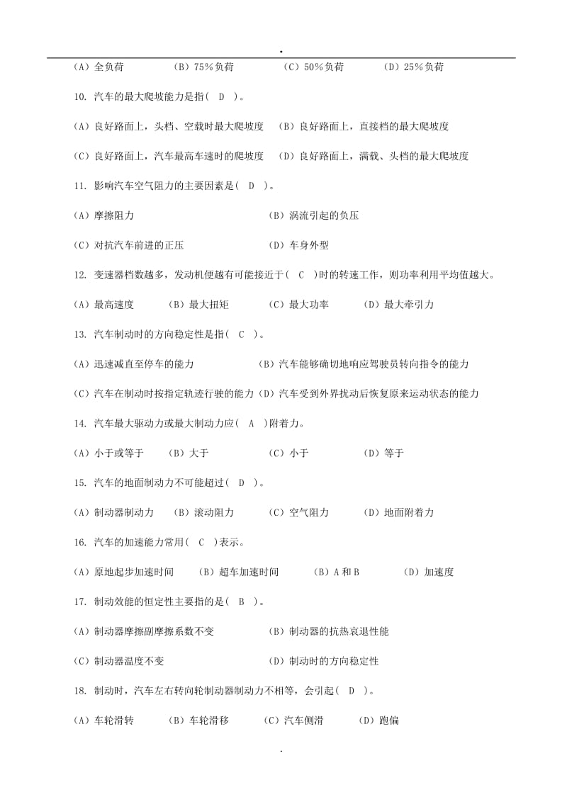 汽车维修高级工试题及答案.doc_第2页