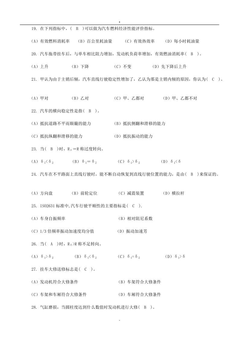 汽车维修高级工试题及答案.doc_第3页