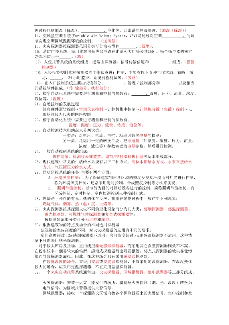 楼宇自动化复习题.doc_第2页