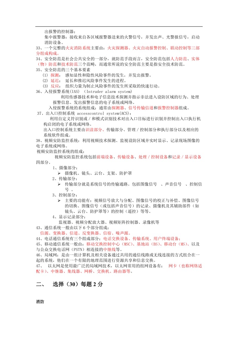 楼宇自动化复习题.doc_第3页