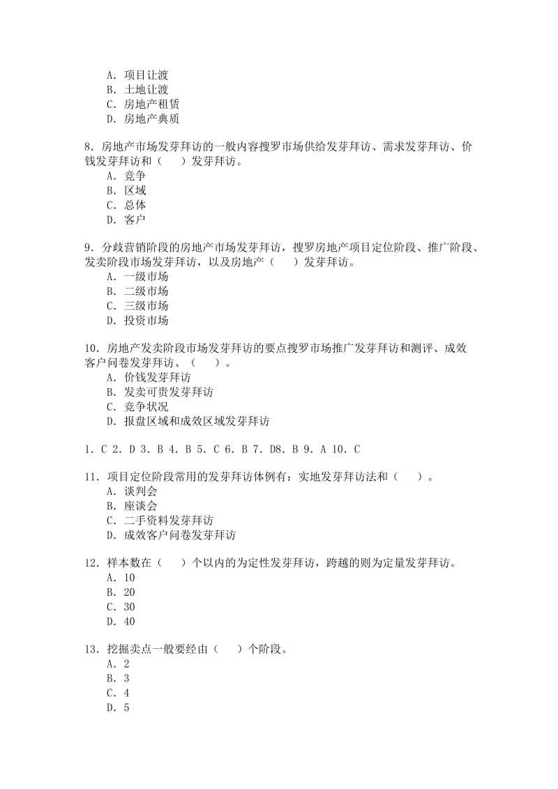 房地产经纪人考试经纪实务内部试题及标准答案.doc_第2页