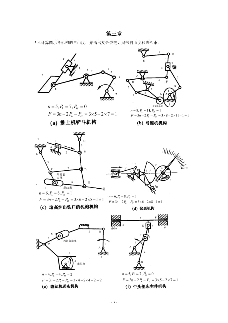 机械设计基础答案西工大版.doc_第3页